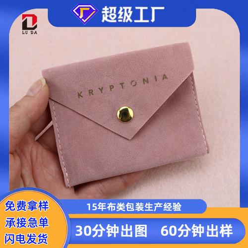 供应双面绒首饰按扣袋 金银饰品绒布翻盖袋 柔软丝绒珠宝信封袋